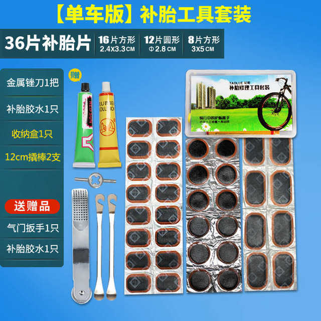 补胎工具套装内胎修补胶片自行车摩托电动车冷补胎片胶水修补内胎