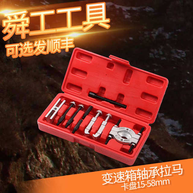 厂家直销变速箱轴承拉马 双盘拉马9件套拉拔器波箱拉码拆卸工具轴