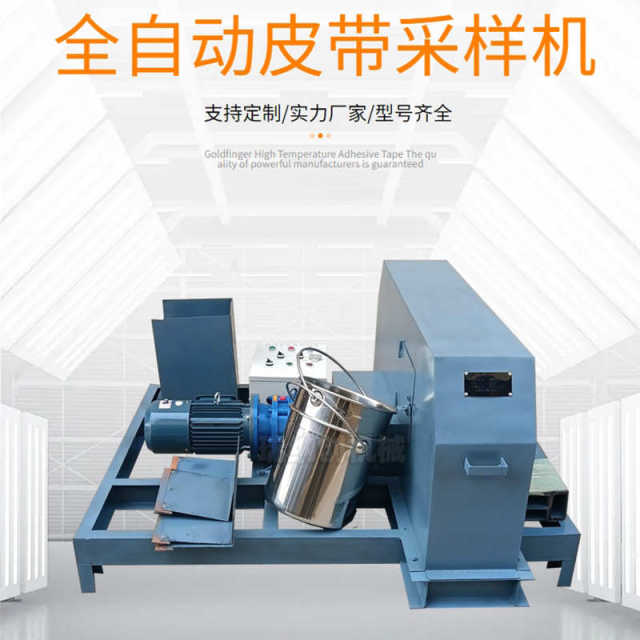 Supply automatic sampling machine for middle belt, stainless steel sampling head, 1 meter belt, automatic sampling machine for middle belt