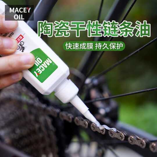MACEY Meixia ceramic dry chain oil bicycle mountain road bike lubricant transmission maintenance