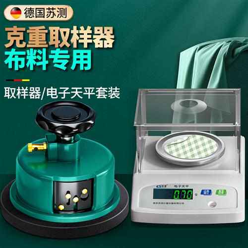布料克重取样器面料坯布称重仪布样测量电子天平秤刻盘秤纺织