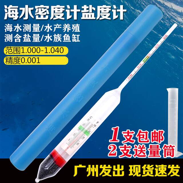 Seawater density meter 1.000-1.040 Aquaculture seafood fish tank aquarium salinity meter high precision 0.001