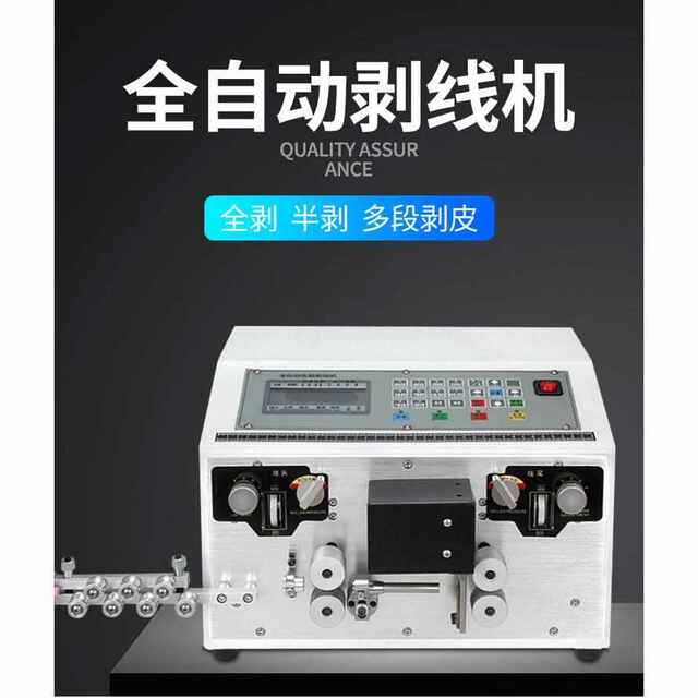 Fully automatic wire stripper wire cable sheathed wire stripper electronic wire cable electric small computer wire cutting machine