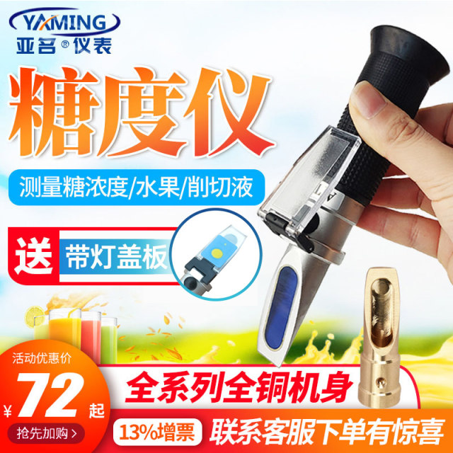 Sub-famous sugar meter refractometer fruit sweetness measurement sugar meter concentration Bomido honey salinity meter test FG113