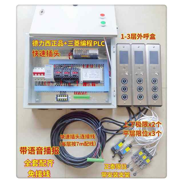 Electric hoist hydraulic elevator freight elevator control box simple elevator vegetable transfer machine meal elevator intelligent control distribution cabinet
