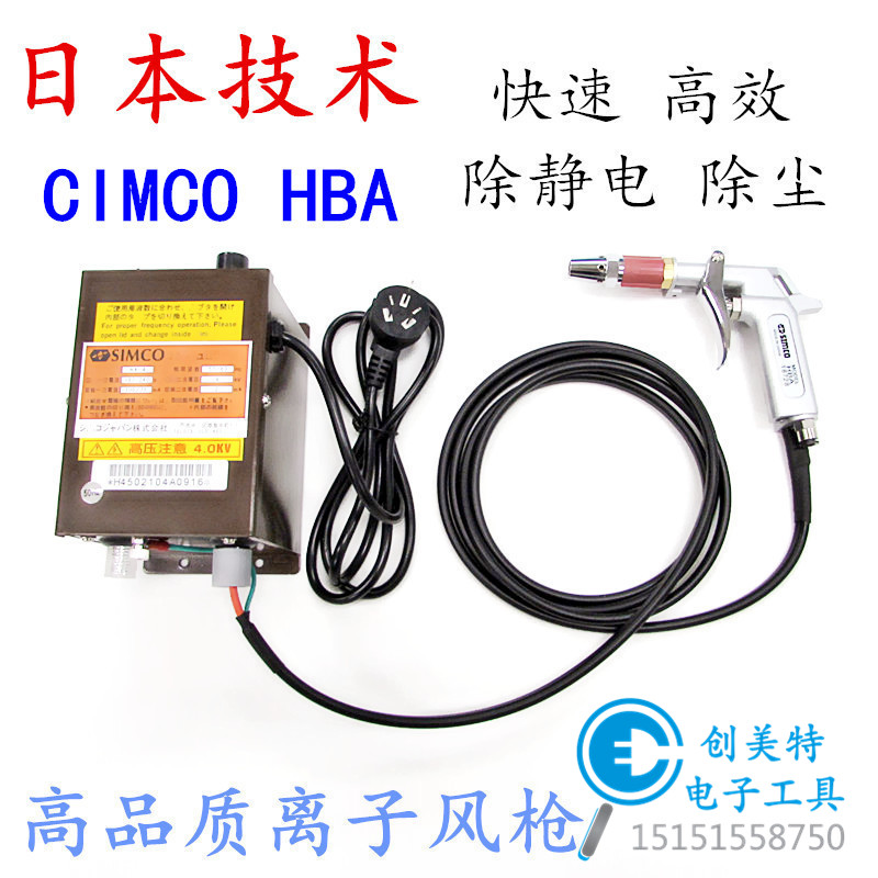 SIMCO-HBA metal tip ion air gun, static removal air gun, electrostatic dust removal gun, dust blowing gun