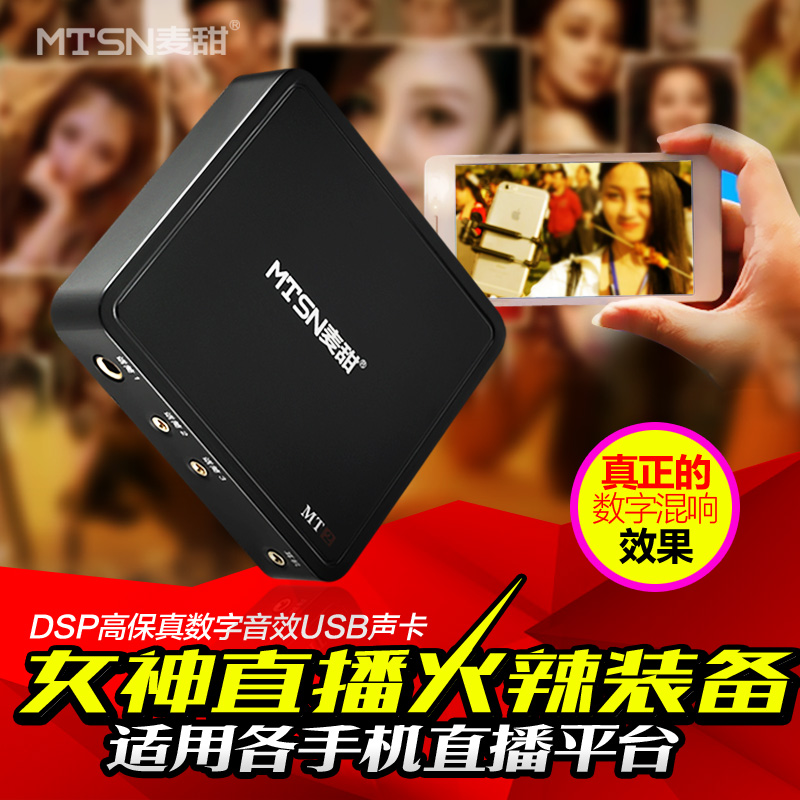 MAITIAN MT2 전문 USB 외부 하드웨어 ASIO 랙 사운드 카드 사운드 변경 전자 음악 할인 가능