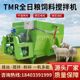 Tmr cattle, sheep, forage mixer, wet and dry farm full-time feed kneading, silk crushing and mixing machine