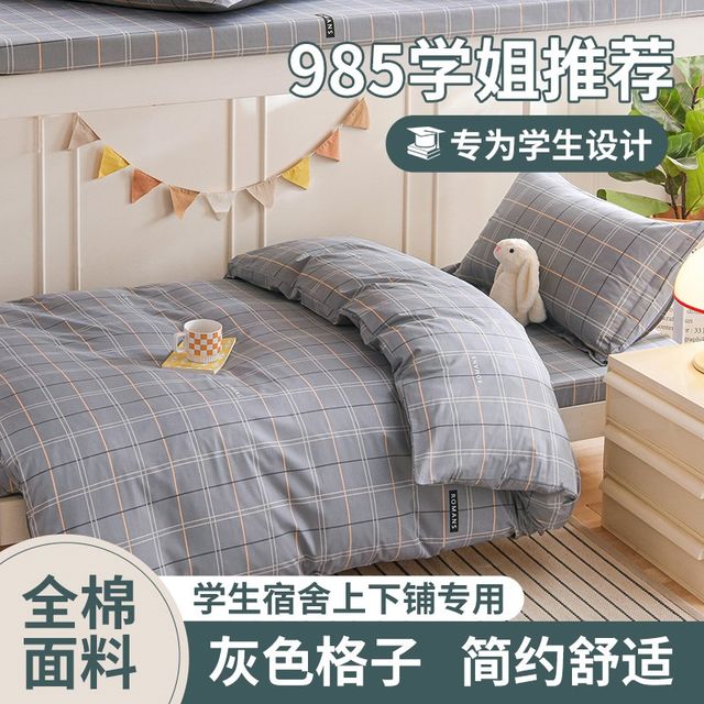 Student dormitory three-piece set of cotton upper and lower s bed sheets and quilt covers dormitory bedding kit 0.9m customized