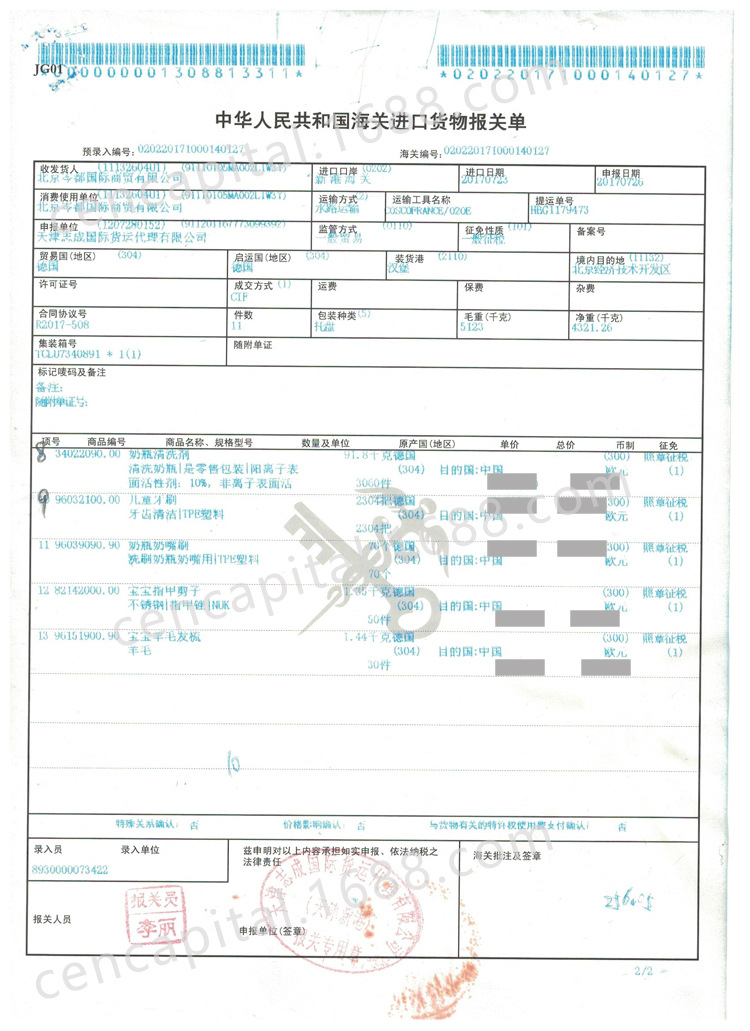 【網絡版】報關單原件第二頁-1688