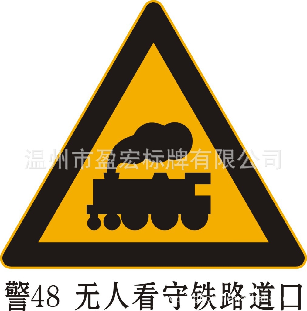 警告标志1-48