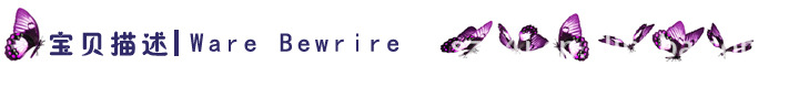 宝贝描述