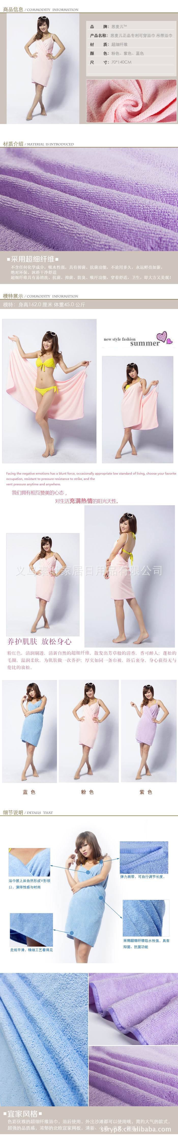 超细纤维吊带浴巾
