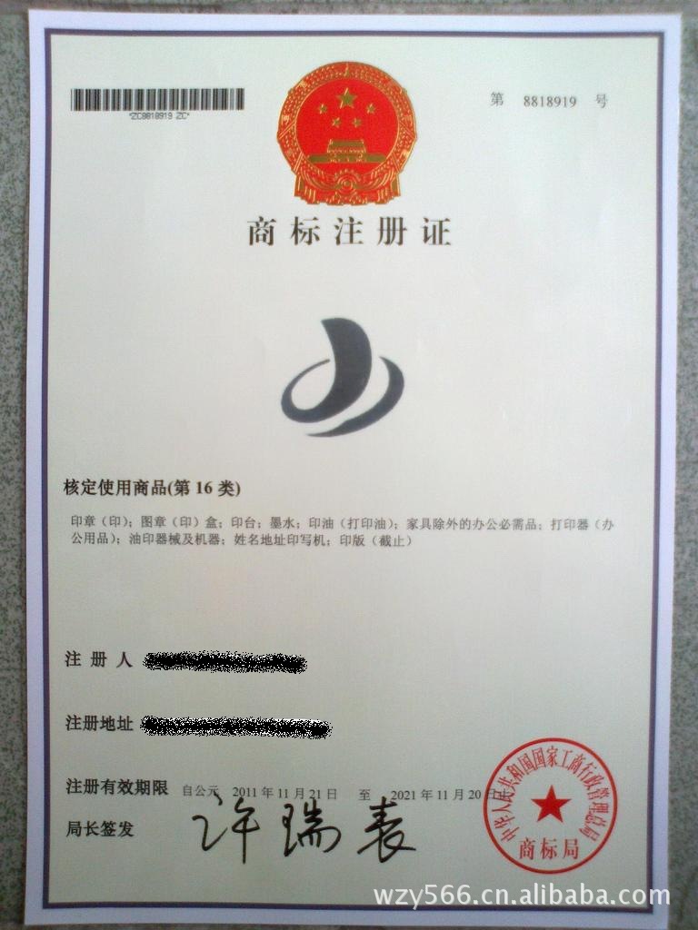 注册商标1