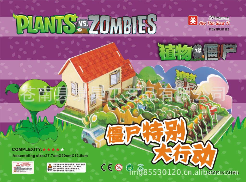 僵尸特别大行动封面