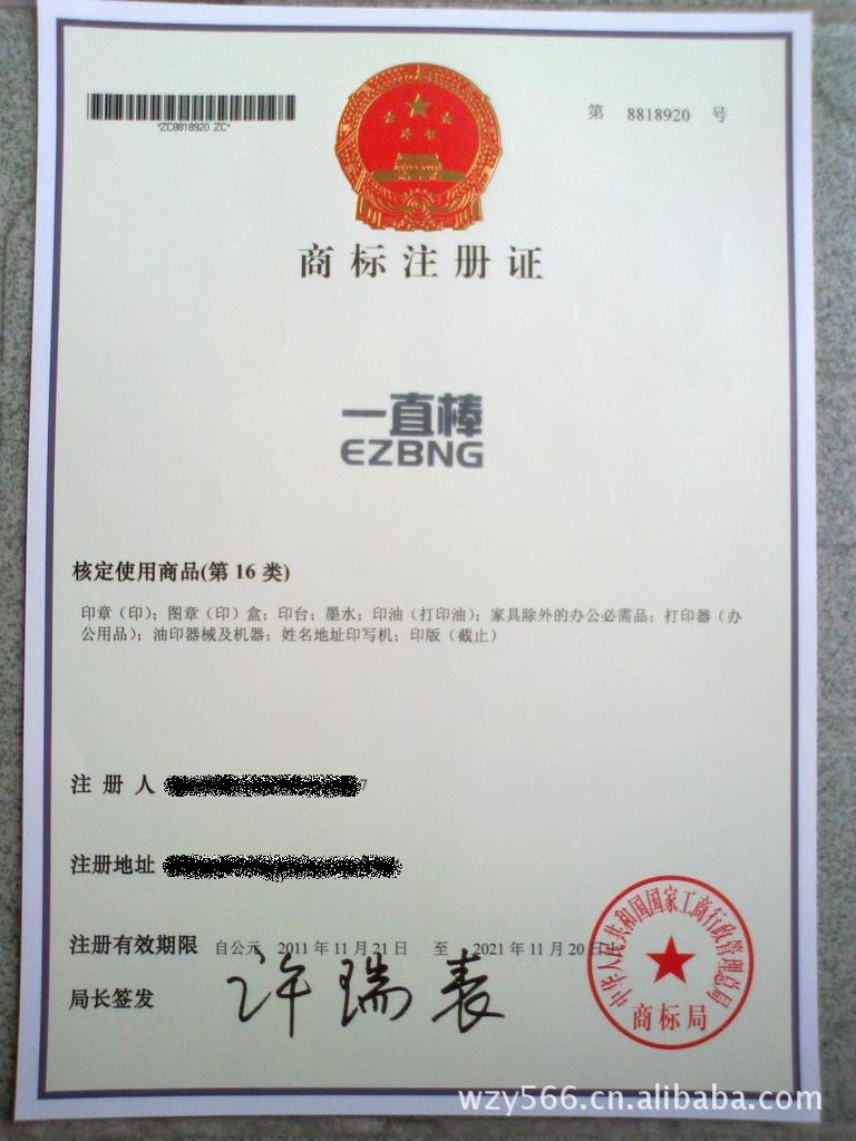 注册商标
