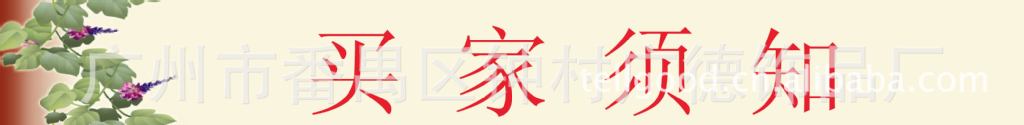 2012买家须知