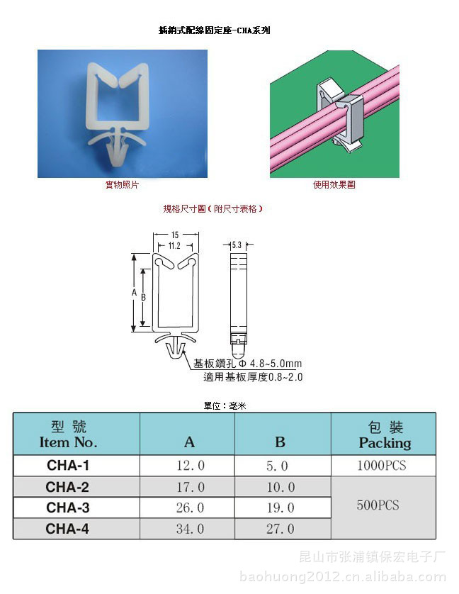 压式插销式配线固定座-CHA-规格