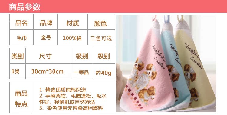 毛巾商品参数 副本