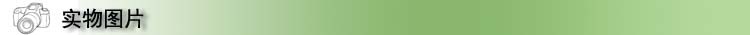 实物图片