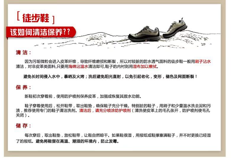 徒步鞋保养说明