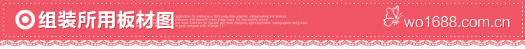 组装所用板材图