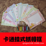 6寸卡通悬挂纸相框 宝宝照片 创意串串卡纸画框批发 纸质照片墙