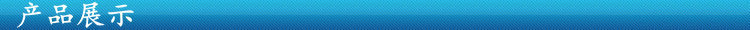 产品展示