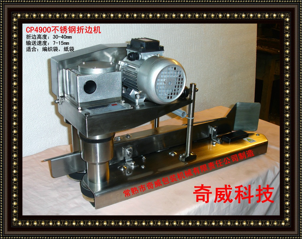 CP4900【不锈钢折边机】