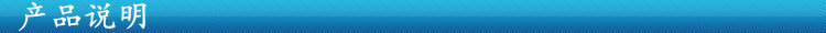 产品说明
