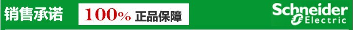 施耐德正品保障