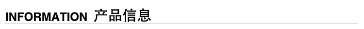 产品信息