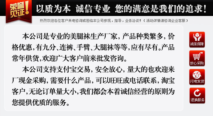 诚信袜厂