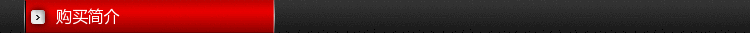 购买简介