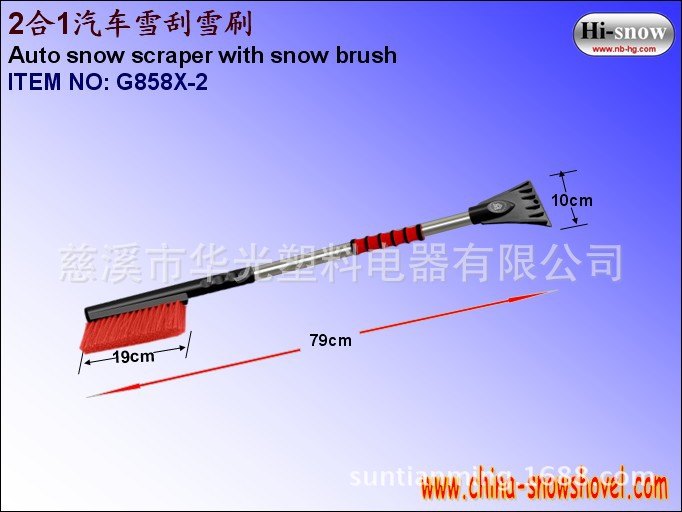 G858X-2 2合1车用冰铲雪刷