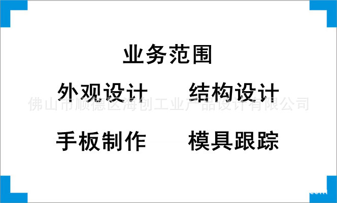 海创工业设计公司主营