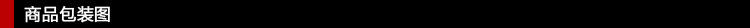 商品包装图