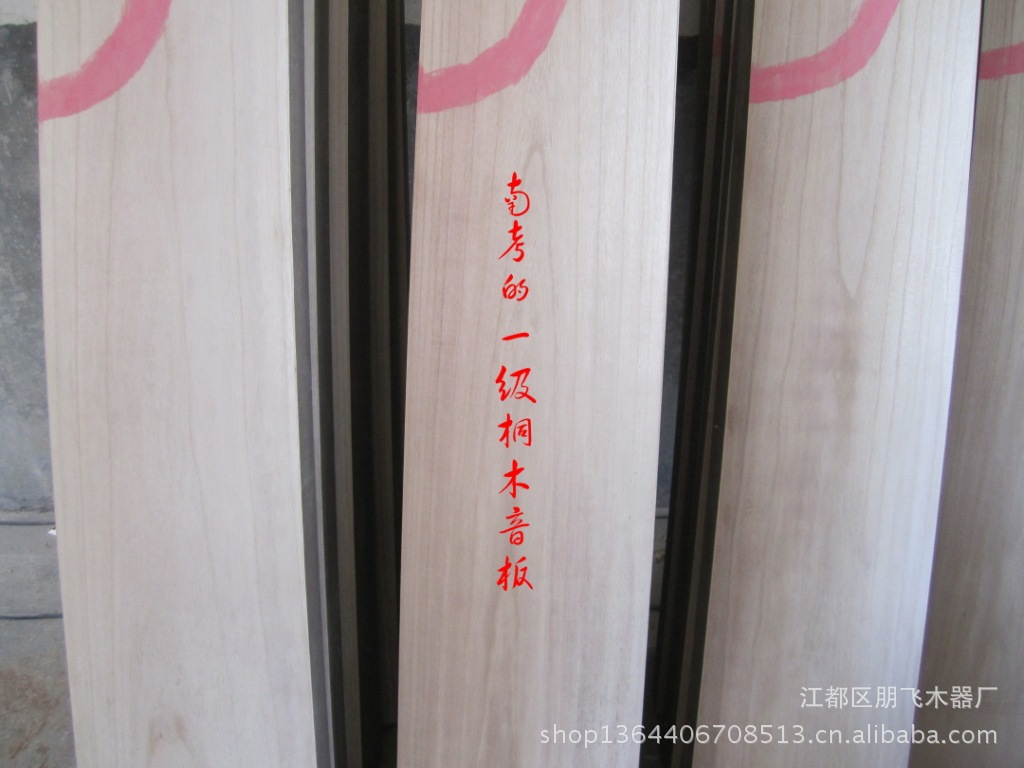 南考的一级音板2