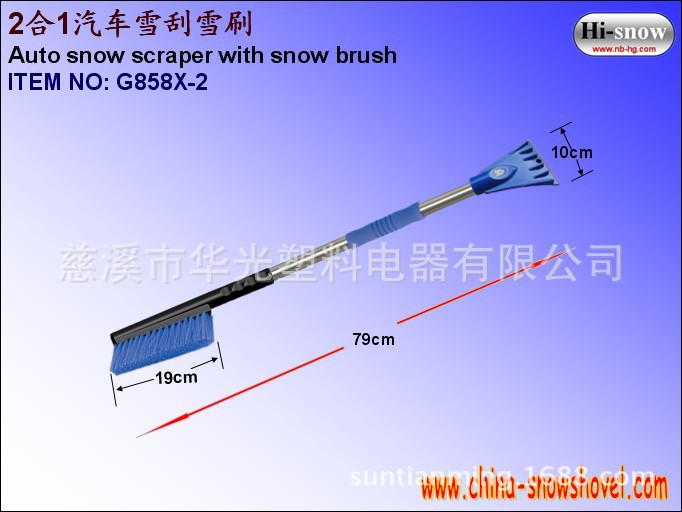 G858X-2 Auto snow scraper with