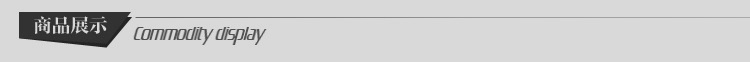 商品展示