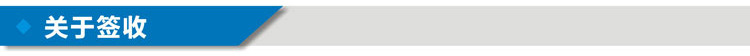 关于签收
