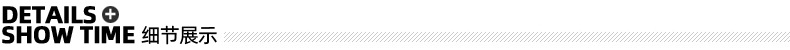 细节展示