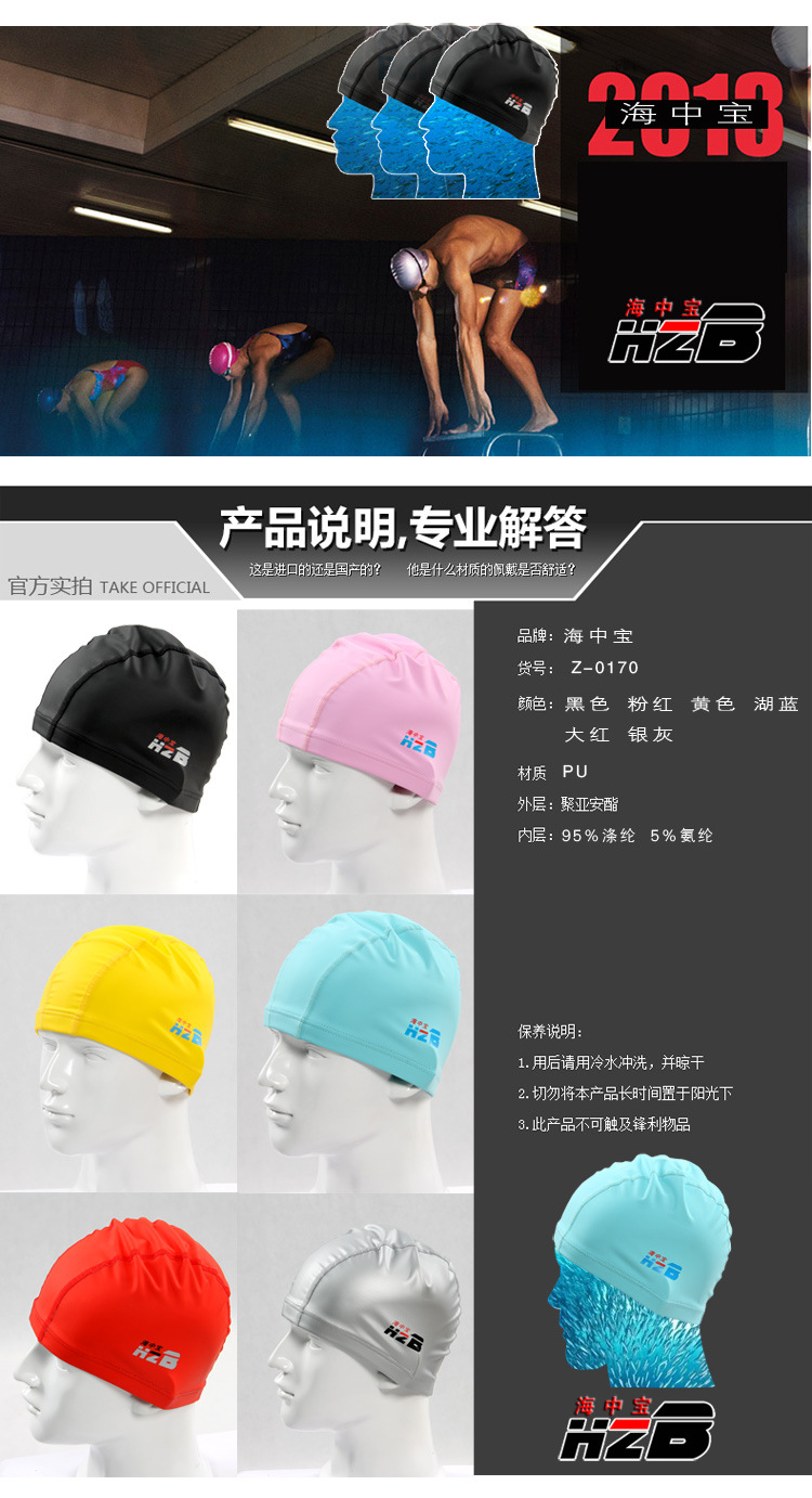 2013.9.23海中宝泳帽1