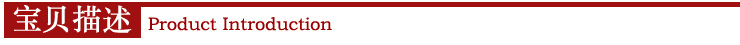 宝贝描述