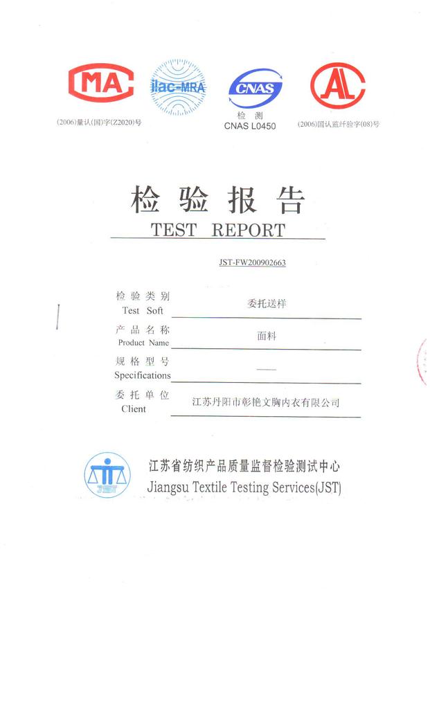 面料送检报告(省检）