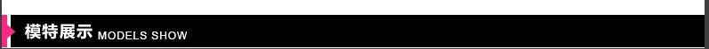 模特展示