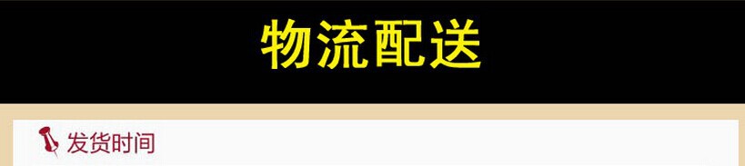 物流配送