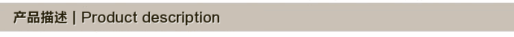 产品描述