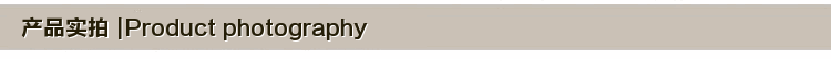 产品实拍
