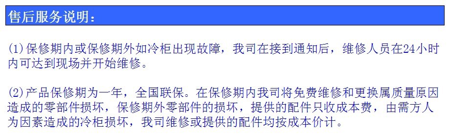 售后说明